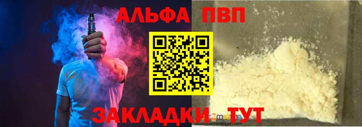 A-PVP Crystall Клин