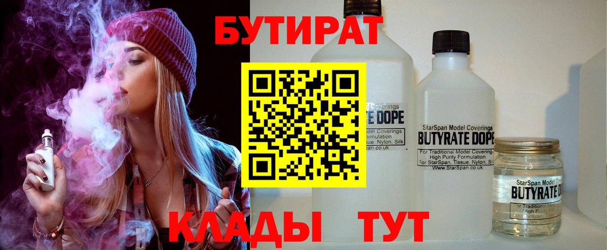 БУТИРАТ бутик  Вход с VPN  Клин 