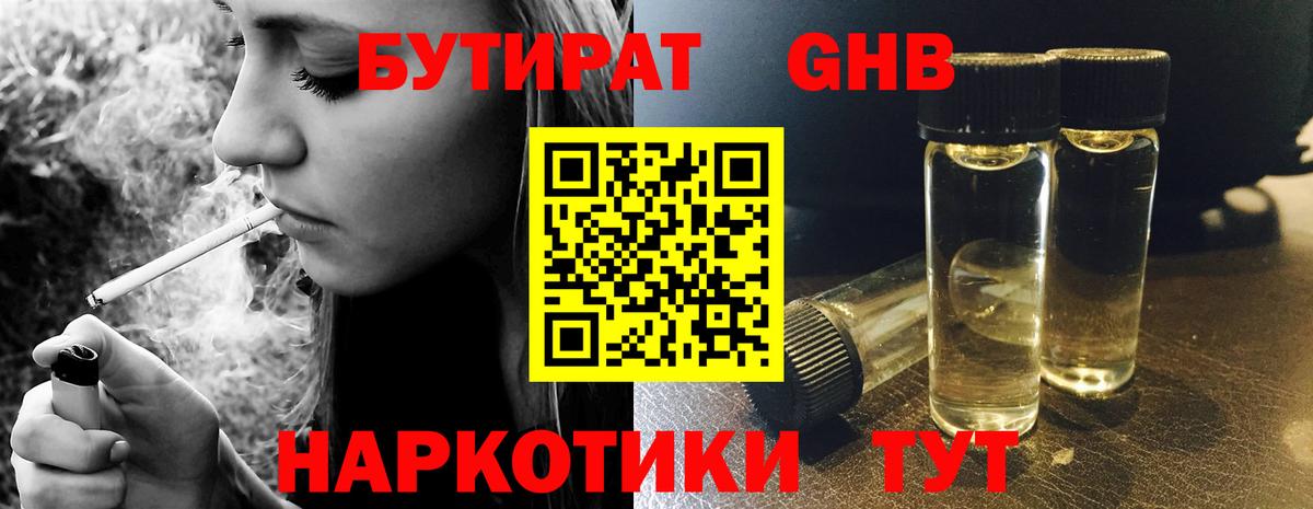БУТИРАТ Butirat Клин