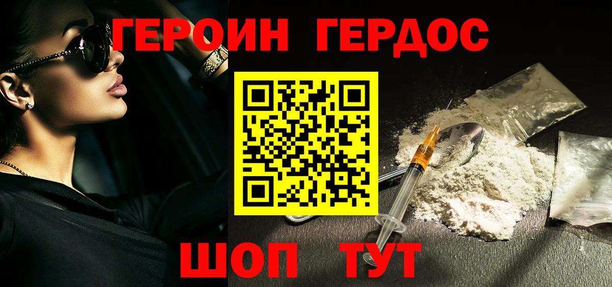 Героин хмурый Клин