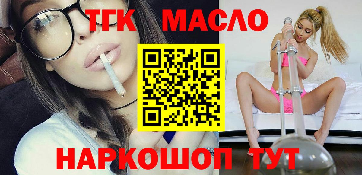 Дистиллят ТГК гашишное масло  Вход с VPN  Клин 